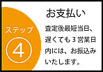 徳島 金プラチナ買取りステップ4