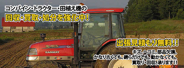 徳島県農機具処分・買取りサービス
