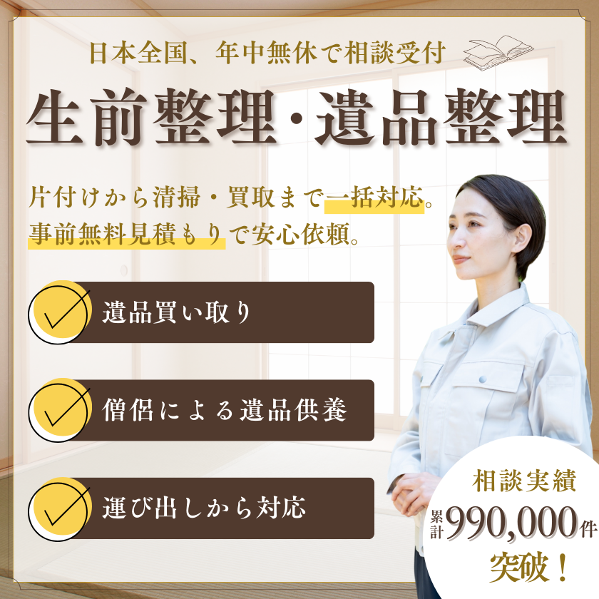 徳島地元の遺品整理業者が対応！買取り強化月間中です。即日対応可